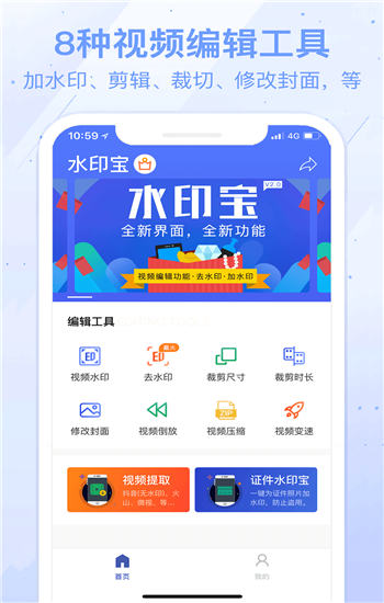 水印宝app