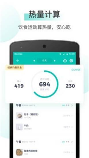 薄荷健康app