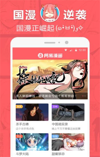 网易漫画下载