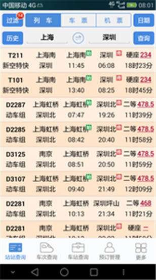 盛名时刻表下载