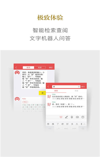 新华字典app破解版下载