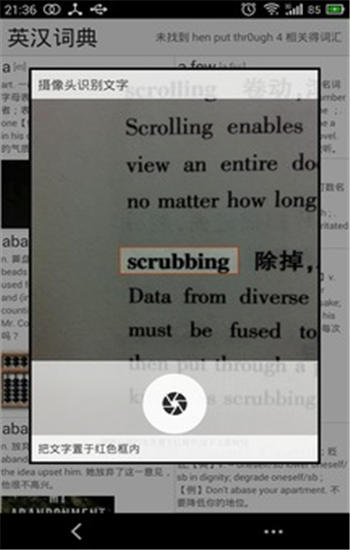 英汉词典app下载