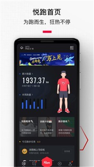 悦跑圈app最新版