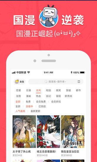 网易漫画官方版下载