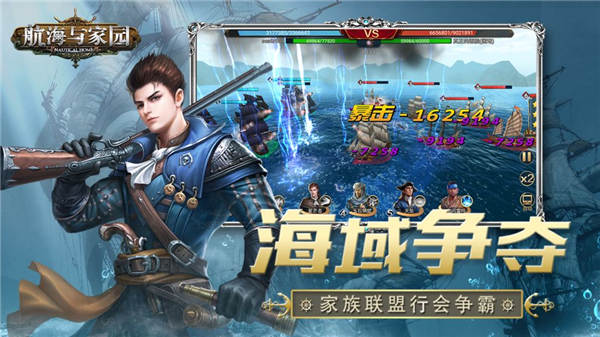 航海与家园官方版