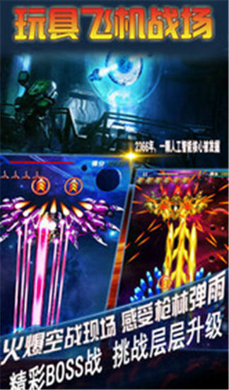 玩具飞机战场内购破解版