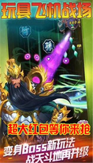 玩具飞机战场破解版下载