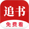 全民追书免费全本小说