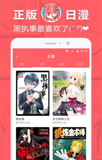 网易漫画手机版