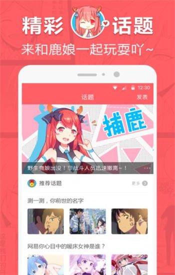 网易漫画官方版