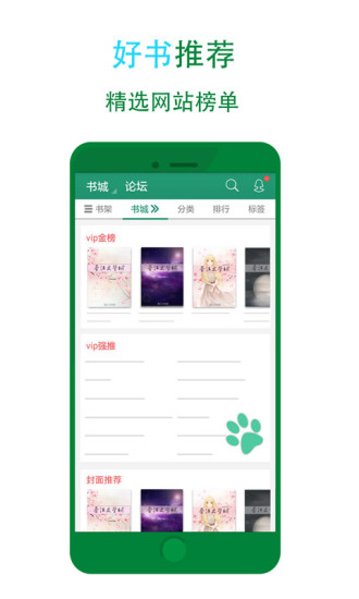 晋江小说阅读官方下载