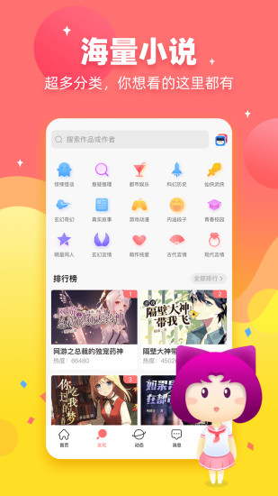 迷说官方版